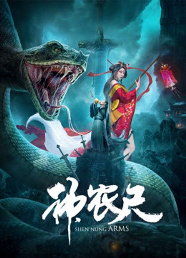 神农尺}