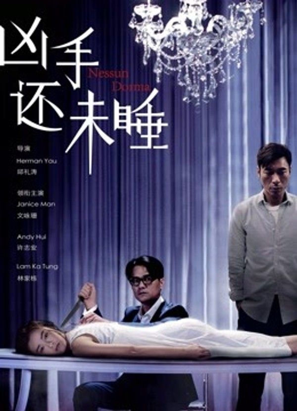 凶手还未睡}