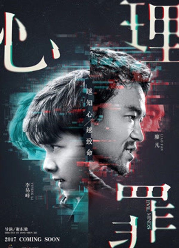 心理罪}