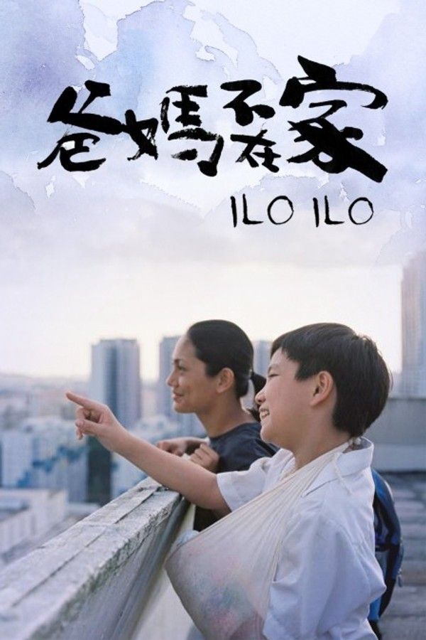爸妈不在家}
