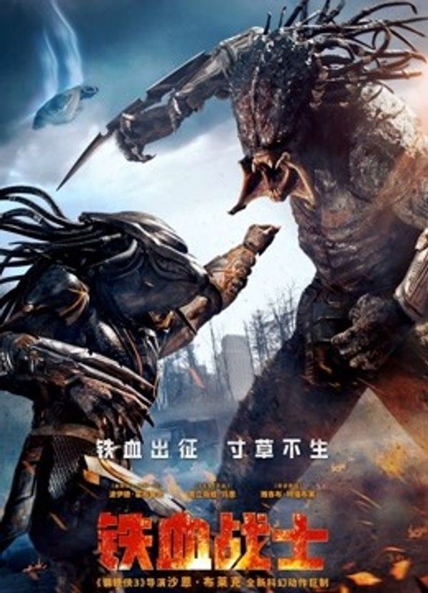 铁血战士（普通话）}