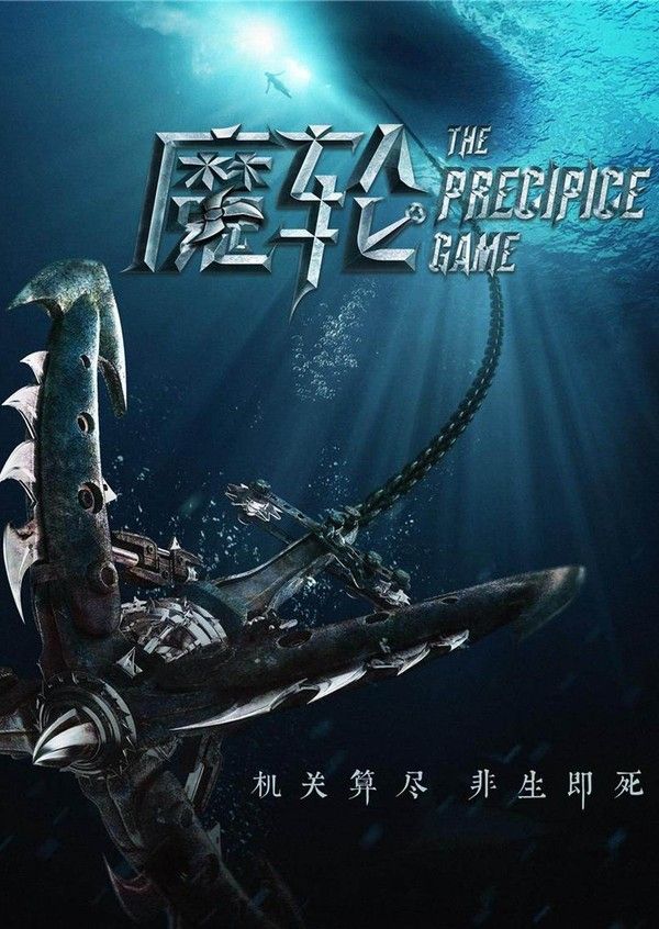 魔轮}