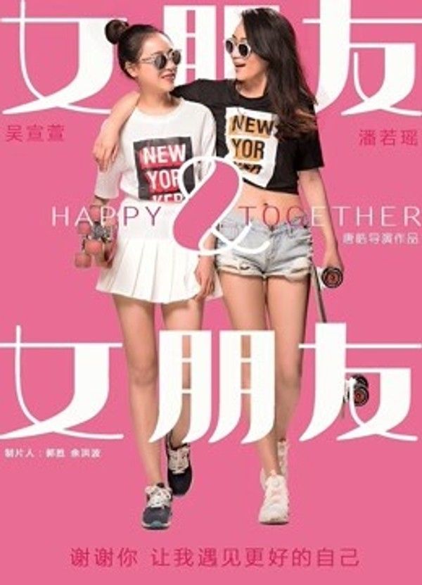 女朋友&amp;女朋友}