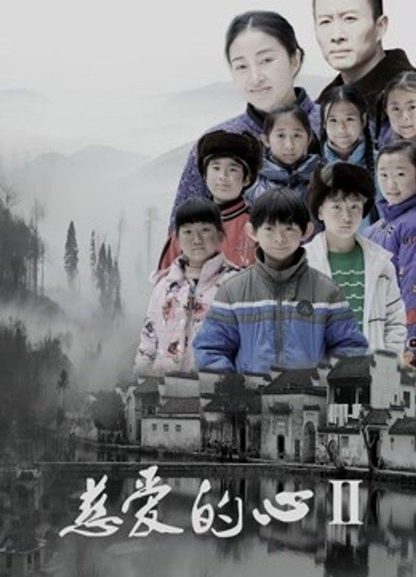 慈爱的心2}