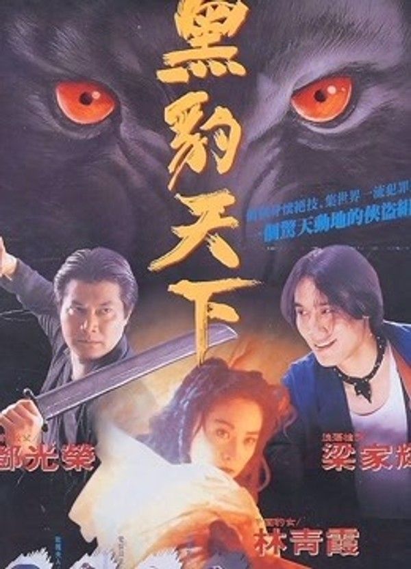 黑豹天下}