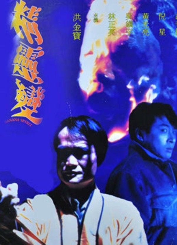 精灵变}