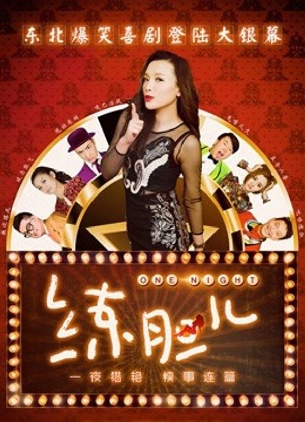 练胆儿}