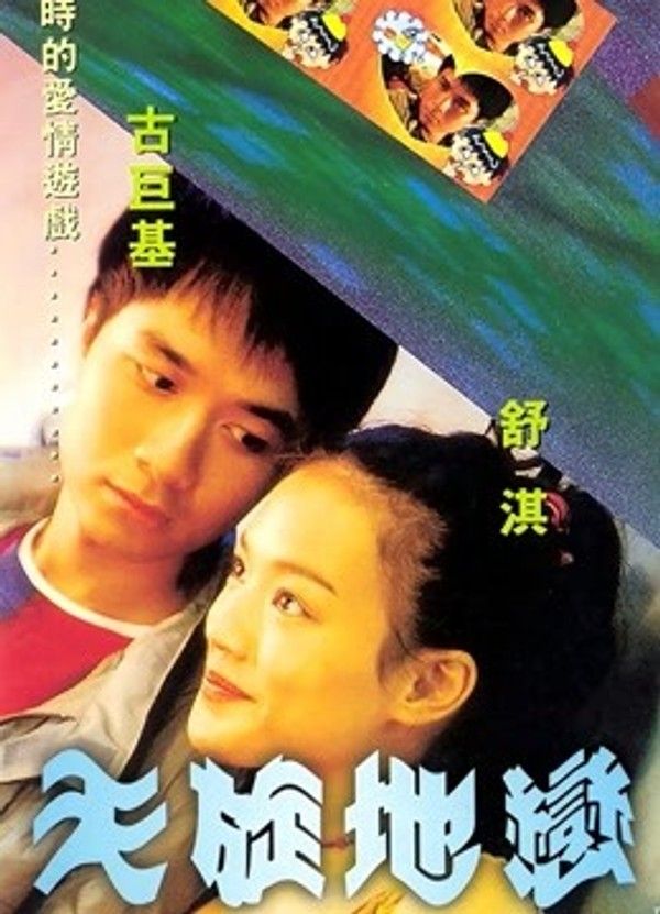 天旋地恋}