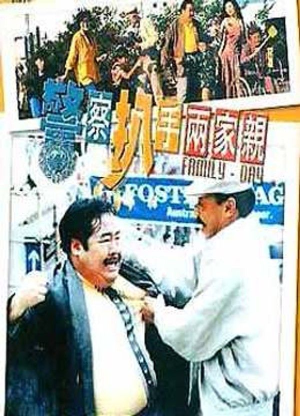 警察扒手两家亲}