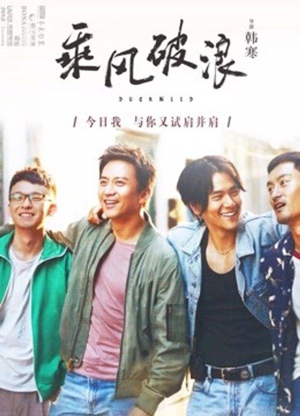乘风破浪（2017）}
