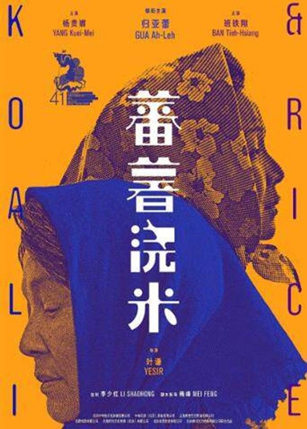 蕃薯浇米}