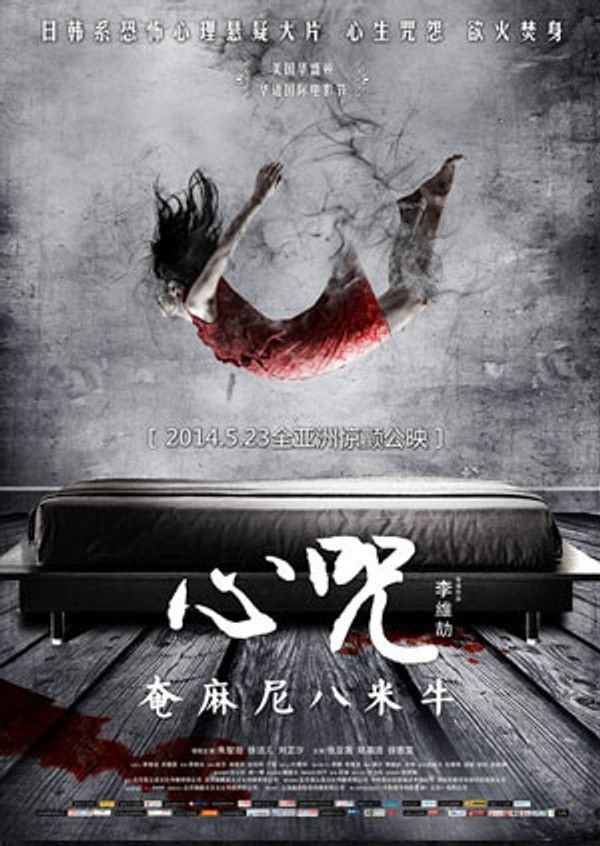 心咒}
