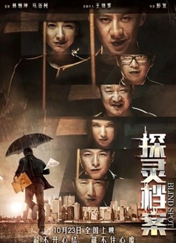 探灵档案}