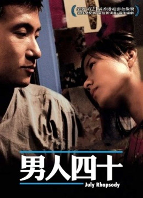 男人四十}