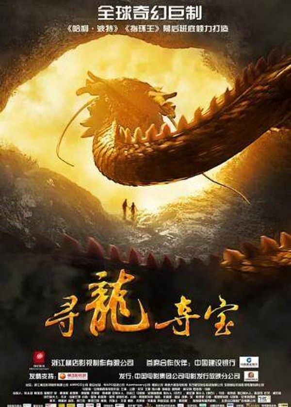 寻龙夺宝}
