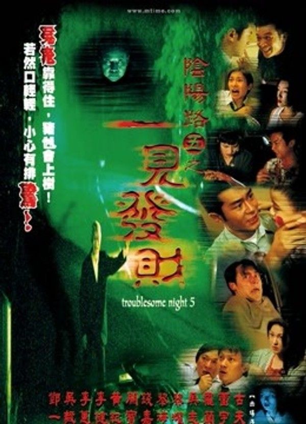 阴阳路5：一见发财}