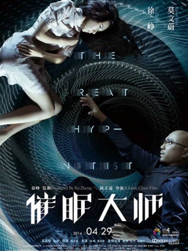 催眠大师}