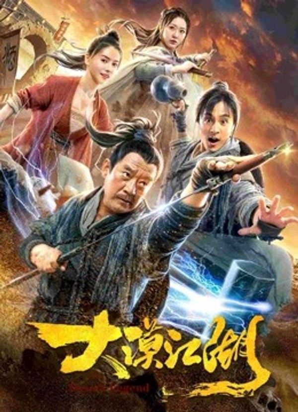 大漠江湖}