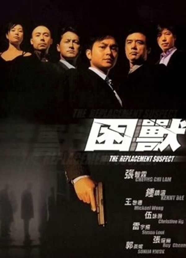 困兽（粤语）}
