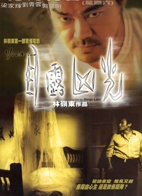 目露凶光（1999）}