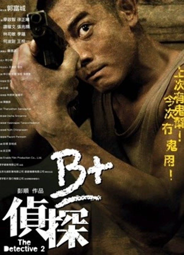 b侦探}