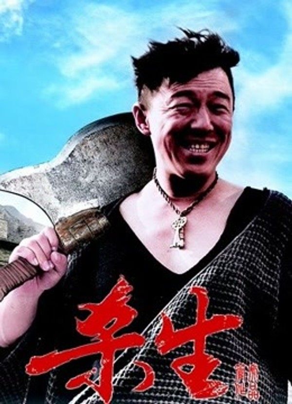 杀生}