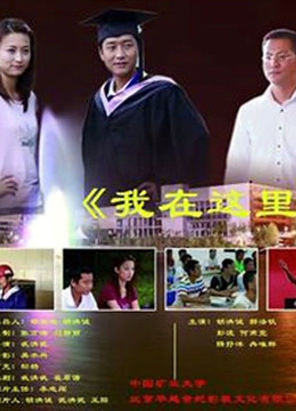 我在这里}