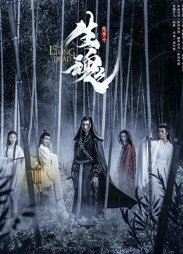 陈情令之生魂}