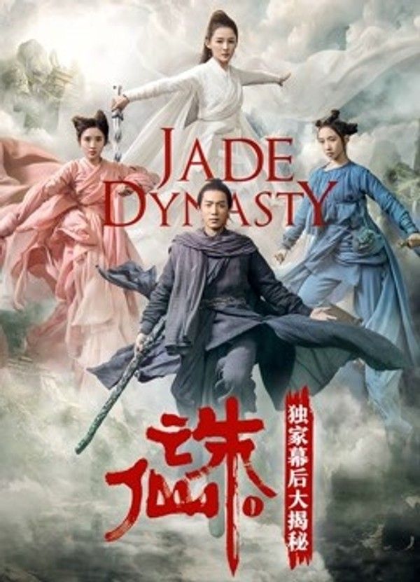 《诛仙Ⅰ》独家幕后大揭秘}