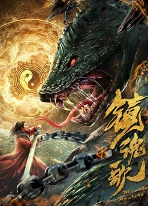 镇魂歌}