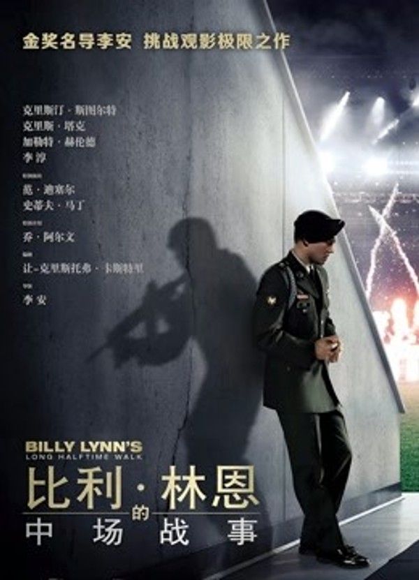 比利·林恩的中场战事（普通话）}