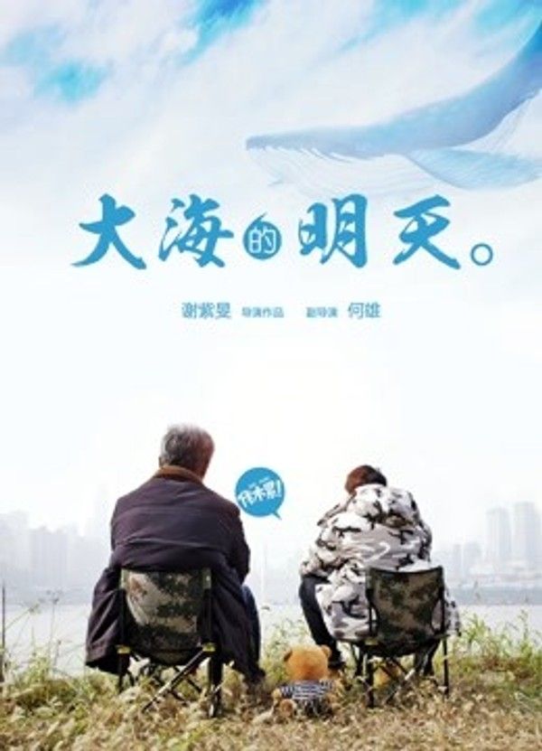 大海的明天}