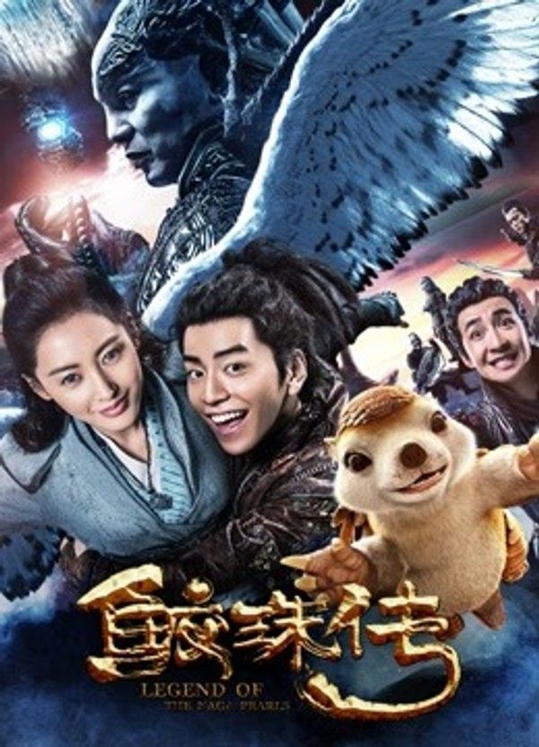 鲛珠传}
