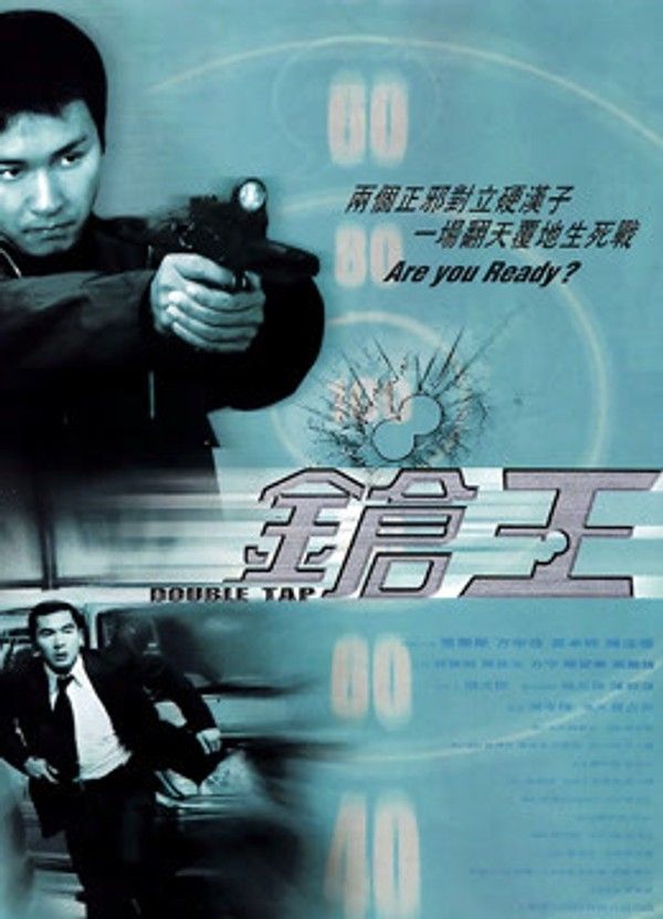枪王（粤语）}