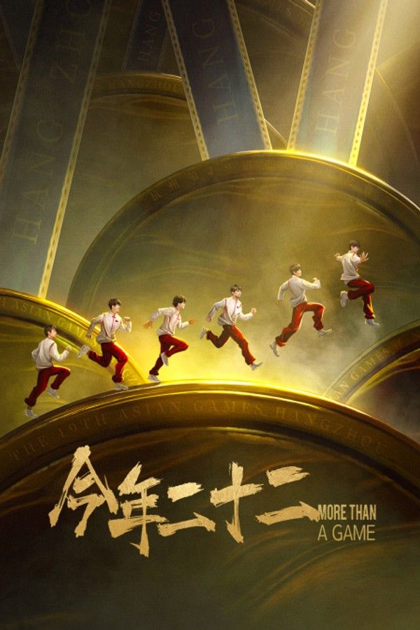 今年二十二}