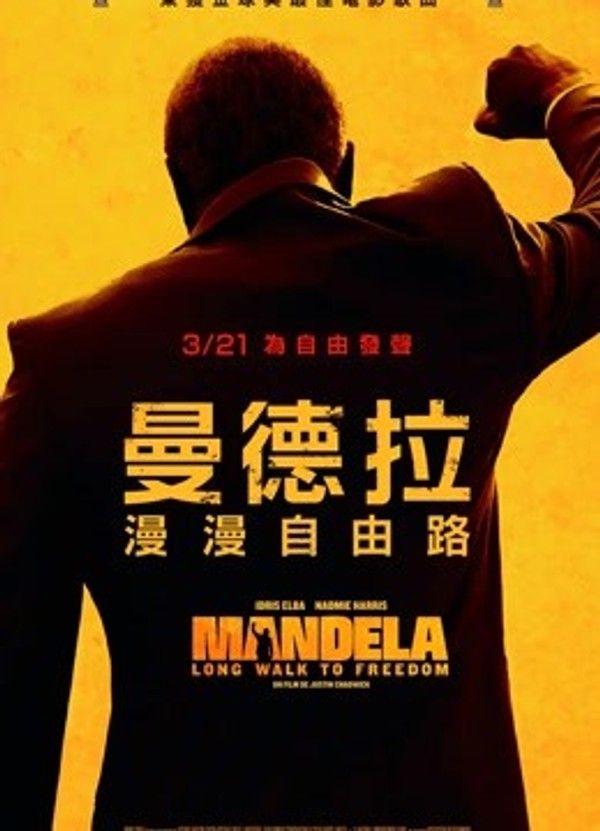 曼德拉（普通话）}