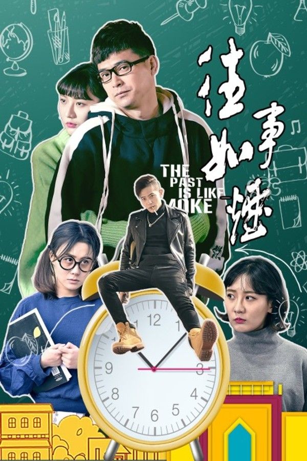 往事如烟}