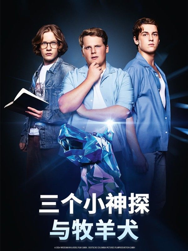三个小神探与牧羊犬}