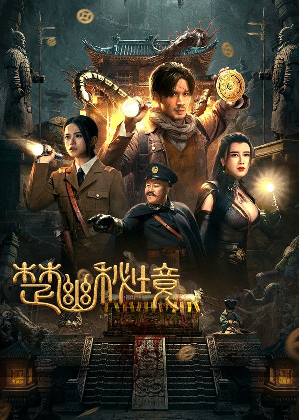 楚幽秘境}