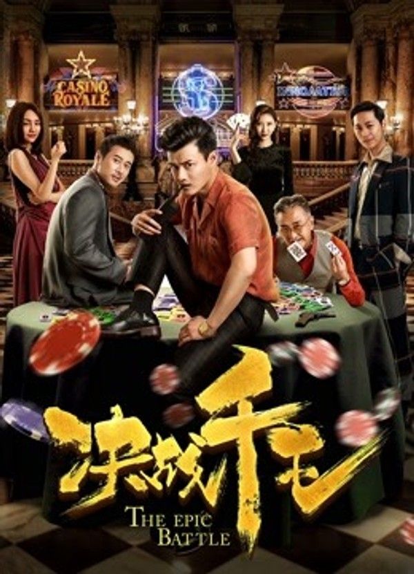 决战千王}