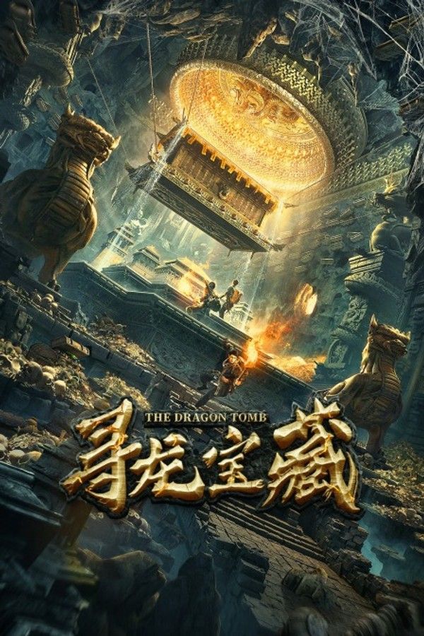 寻龙宝藏}