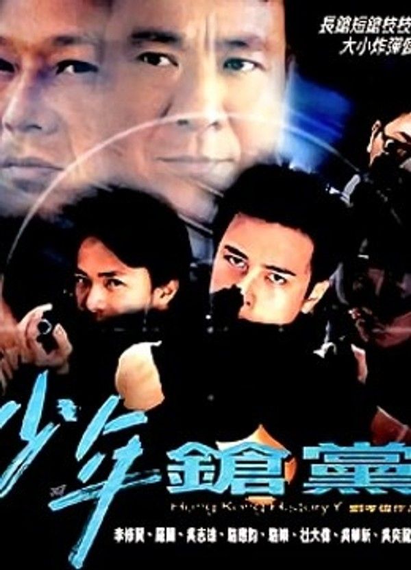 野兽童党2之少年枪党}