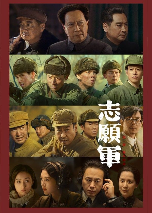 志愿军：雄兵出击}