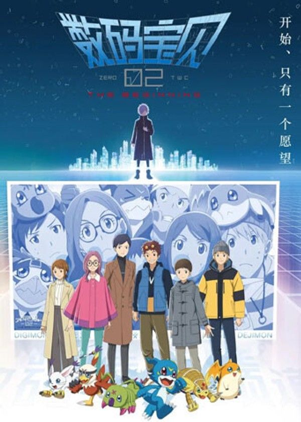 数码宝贝02：最初的召唤（普通话）}