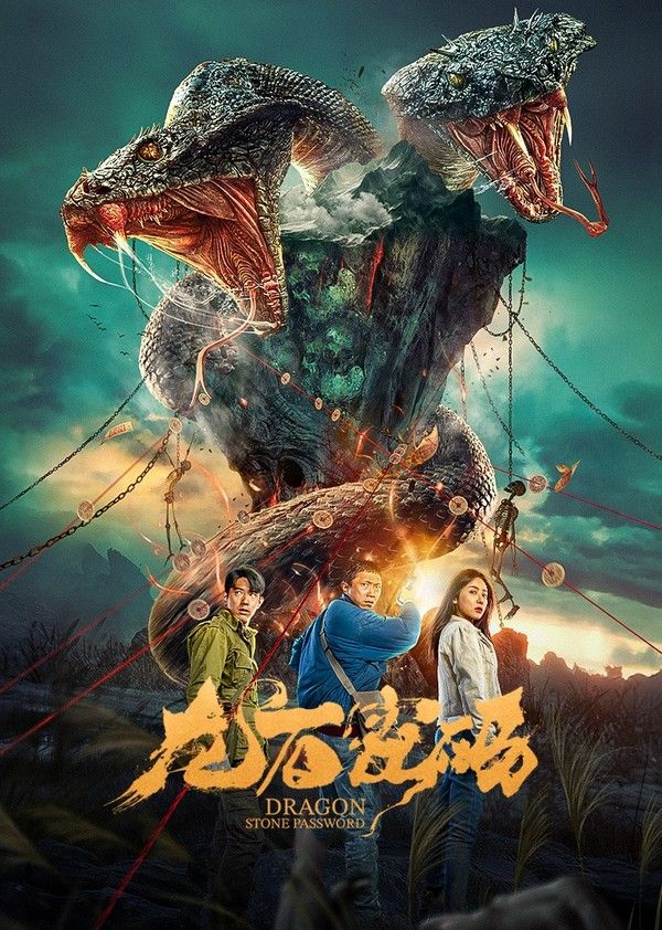 龙石密码}