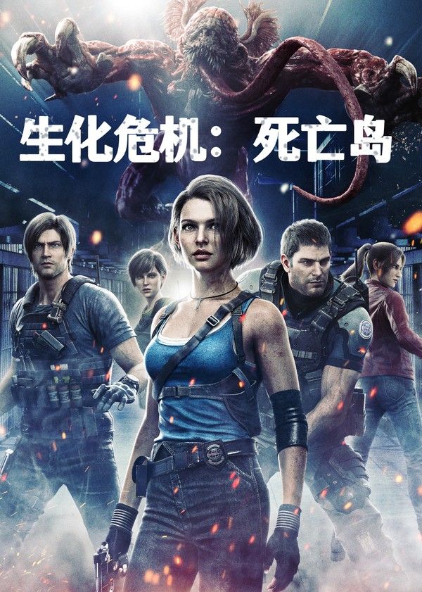 生化危机：死亡岛}