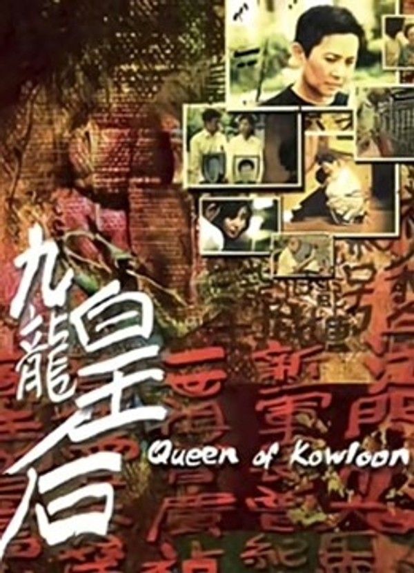 九龙皇后}