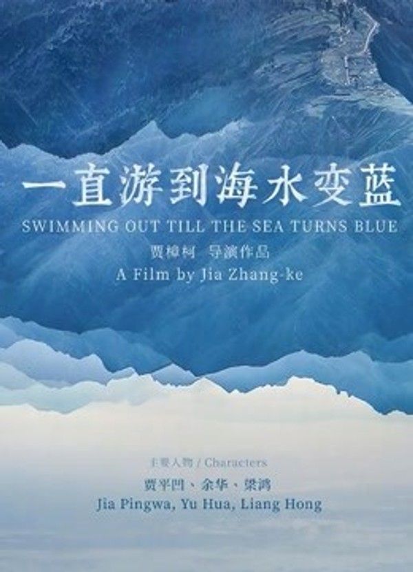 一直游到海水变蓝}