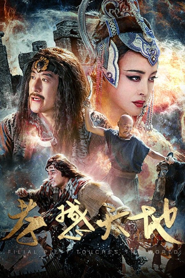 孝感天地}