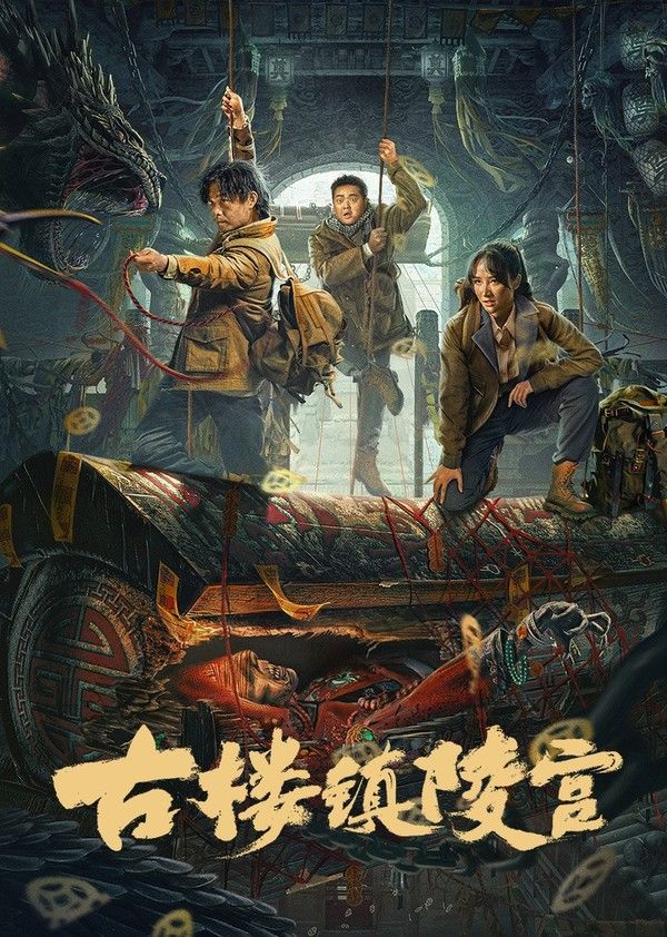 古楼镇陵宫}
